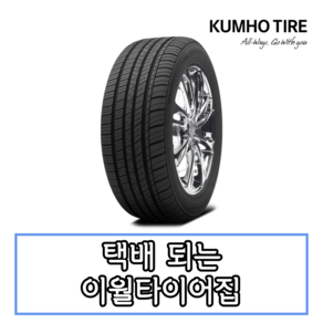 금호어 엑스타 LX 플래티넘 KU27 225/55R17 정품 장착X