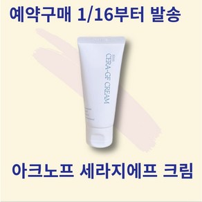 아크노프 세라지에프 크림 세라마이드 EGF 병풀 덱스판테놀 시카, 50ml, 1개