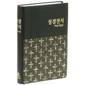 큰활자 얇은성경/NKR72THU/중/단본/펄비닐/무색인(검정 청색 갈색 중 1종 랜덤), 대한성서공회, 편집부