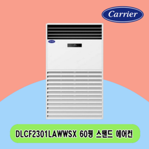 N 60평 DLCF2301LAWWSX 캐리어 인버터 스탠드에어컨 전국설치 상가 사무실 업소용