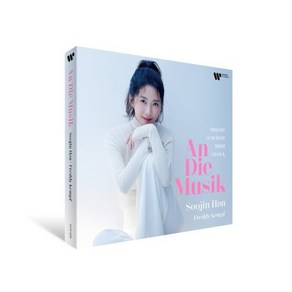 [CD] 한수진 - An Die Musik