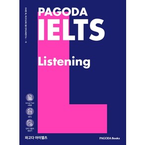 파고다 아이엘츠 리스닝 (PAGODA IELTS Listening)