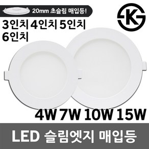 LED 슬림 엣지 매입등 다운라이트 매립등 3인치 5인치 6인치 4W 10W 15W 초슬림 슬림엣지 KS LED매입등 LED매립등 LED다운라이트 저천장 저높이 주광색 전구색, 01. 3인치 LED 슬림엣지 4W 전구색, 1개