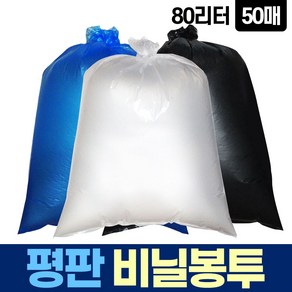 평판 80L 50매 비닐 봉투 쓰레기 분리수거 재활용, 반투명, 1개