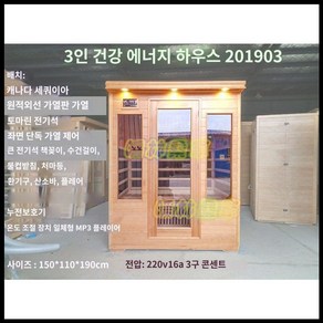 이동식 황토찜질방 목조 찜질방 황토방 가정용 이동식황토방3평, A. 3인용 150x110x190cm