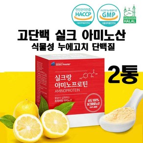 해썹 식약처인증 실크 아미노산 실크 단백질 분말 스틱 고단백 실크펩타이드 식물성 필수아미노산 프로틴 파우더 효능 순도 100% 누에고치 가수분해 레몬맛