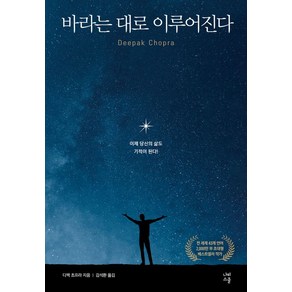 Chopa Deepak 바라는 대로 이루어진다, 1개