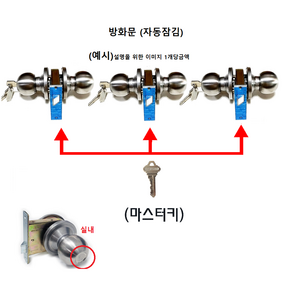 탑그린상품 공통키 마스터키 동일키 쌍둥이키 호텔락 철문용 방화문 실린더 도어락 열쇠 현관정, 1개