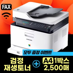 삼성 SL-C563W C563FW 정품토너포함 컬러레이저 복합기+재생검정토너 추가증정, SL-C563FW 정품팩스복합기 +재생검정토너 추가증정