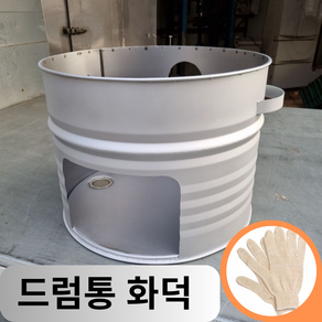 드럼통 화덕 시골 화덕 화로대 가마솥 화덕, 57cm(d), 1개