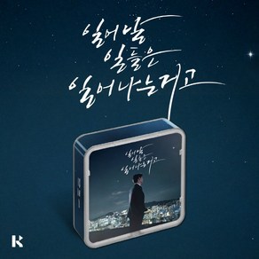 임창정 18집 / 일어날 일들은 일어나는거고 (KiT ve)(CD아님/L200003155)(예약)12/4발송