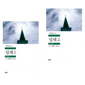 성채 1 + 2 (전2권) 민음사