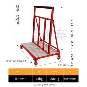 유리 구루마 합판 적재대 대차 운반대 샷시 카트 운반 판넬 이동식 수레, 1개