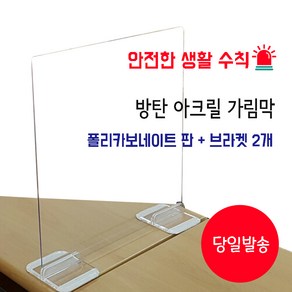 아크릴 가림막 식당 학교 관공서 칸막이 700mm X 500mm 3T, 일반형