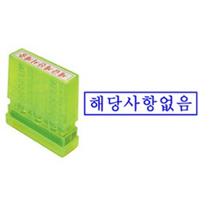 [유진스탬프] 도장/명판/고무인[만년스탬프]주문제작 주문제작