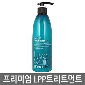 리브겐 프리미엄 LPP 트리트먼트 450ml 헤어로션, 1개
