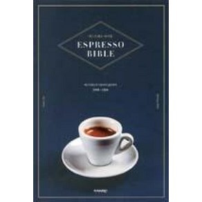 에스프레소 바이블(ESPRESSO BIBLE)