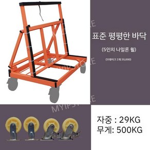 유리 대차 이동식 석고보드 운반기 대리석 수레 카트 샷시 손수레 접이식 운반대, A. 29kg / 500kg