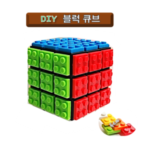 [독스퍼] DIY 블럭 큐브 3x3 큐브 단품, 1)블럭 큐브-블랙, 1개