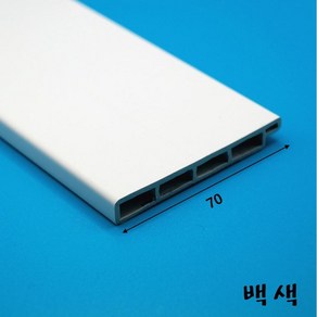 걸레받이몰딩 PVC 바닥몰딩 70mm (길이 2.4미터)-착불배송