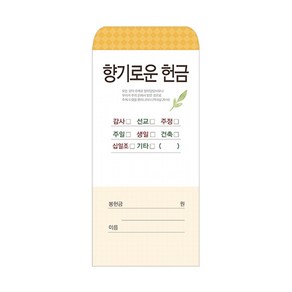 향기로운헌금봉투-201 (1속 100장)