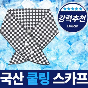 [오싹오싹] 드비안 아이스 쿨링 스카프 와이드 스냅형, 체커블랙, 1개