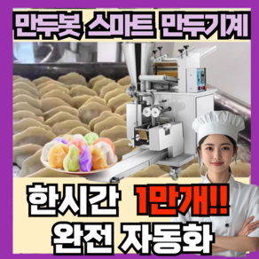 만두봇 스마트 만두기계 제면기 만두기계 가정용 업소용 만두피 기계 전자동 만드는, 120-5B형