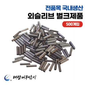 대양어구낚시 국내산 외슬리브 파이프 크립 (500개입), 1개, 1.6mm X 8mm x 500개