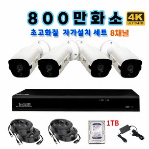 화인츠 800만화소지원 8채널 CCTV자가설치세트 패키지 실내 CCTV세트 감시카메라 고급케이블10m XRT4108-TC HDD옵션