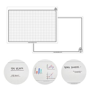 더이안 썼다 지웠다 격자형 화이트보드판 양면보드