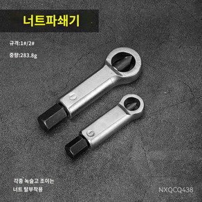 분리 너트 볼트 절단기 유압 도구 리무버 컷터기, 2개입【1호+2호】벌크, 1개