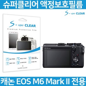 EOS M6 Mark2 보호필름 올레포빅/고투명