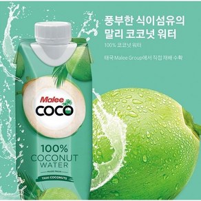 말리 코코넛 워터 330ml 100% 코코넛 천연음료 증정