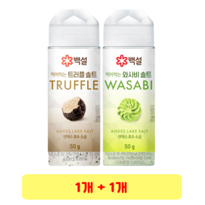 백설 찍어먹는 트러플 솔트 + 와사비 솔트, 50g, 1개