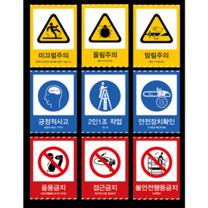 산업안전표지판 경고 지시 금지 관련 표지판 안전화착용외, 1개