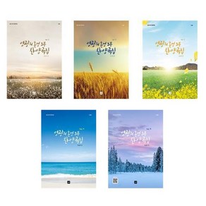 영광의 혼성 3부 찬양곡집 Vol.1~5 세트 (전5권) / 중앙아트