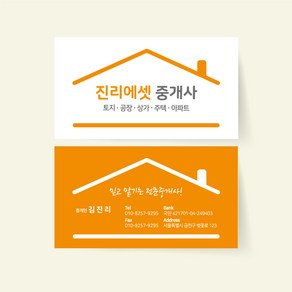 명함 200매/500매 오렌지01 부동산명함 공인중개사명함 분양명함 고급명함 명함디자인 명함제작 디자인진리