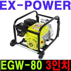 이엑스파워 양수기 4행정 EGW-25 EGW-50 EGW-80 1인치 2인치 3인치, 1개