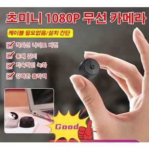 초미니 1080P 무선 카메라 적외선 나이트 비전/ 동체 감지/ 지속적인 녹화/ 강력한 흡착력 초미니 휴대식 디자인 고화질 카메라, 화이트, 1개