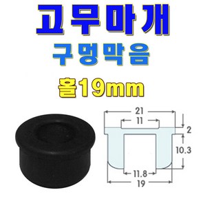 선진툴스 고무마개 T고무발 소형가전제품고무발 미끄럼방지 고무캡 방진 구멍막음, 사이즈