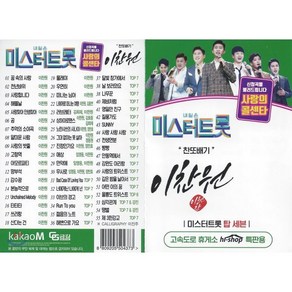 [CD] [USB] 찬또배기 이찬원 55곡 USB : 본 상품은 CD가 아니며 USB 입니다.