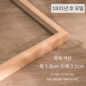 유화 캔버스 액자 틀 외부 액자프레임 원목(주문제작가능), 1831 로그 컬러, 25x30cm