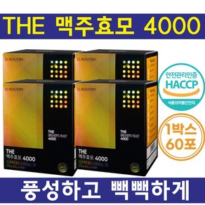 맥주 효모 모발 건강 맥주효모 4000 맥주효모 고함량 맥주효모 비오틴 대용량, 4박스, 60정