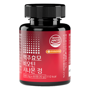 맥주효모 비오틴 식약청인증 독일산 메이제이 60정