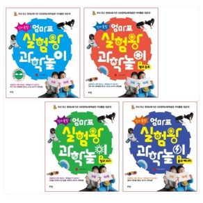 창의폭발 엄마표 실험왕 과학놀이 0-3권 4세트(로그인), 창의폭발 엄마표 실험왕 과학놀이 0-3권 세트