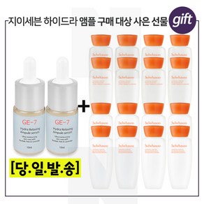 GE-7 하이드라 2개 구매시 샘플 자음수+자음유액 2종 (각 15ml x8개) 6세대 최신형제품, 10ml