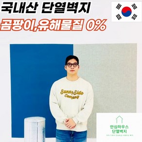 [겨울필수품! 유해물질/곰팡이 검사완료!]단열벽지 곰팡이 유해물질 걱정끝! 난방비 절감! 간편설치!, 화이트