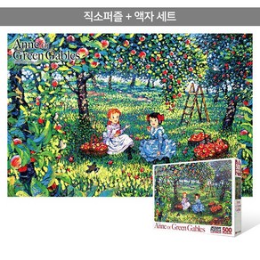 500피스 직소퍼즐+액자세트 - 빨강머리 앤 과수원 (액자포함), 1개