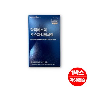 닥터 에스더 여에스더 포스파티 딜세린 포스파딜 포스타디딜 포스타티딜 포스파딜 세린 PHSPHATIDYLSERINE 아연, 1박스, 60정