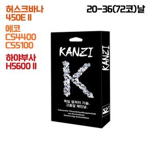 칸지 KANZI 체인톱날 독일 열처리 기술 허스크바나 450E II 하야부사 H5600 II 에코 CS4400 CS5100 체인톱 호환 18인치 20번 36날, 1개, 본품(배터리없음)